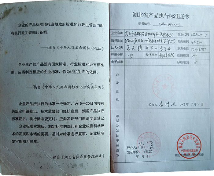 湖北省産品執行标準證書(shū)